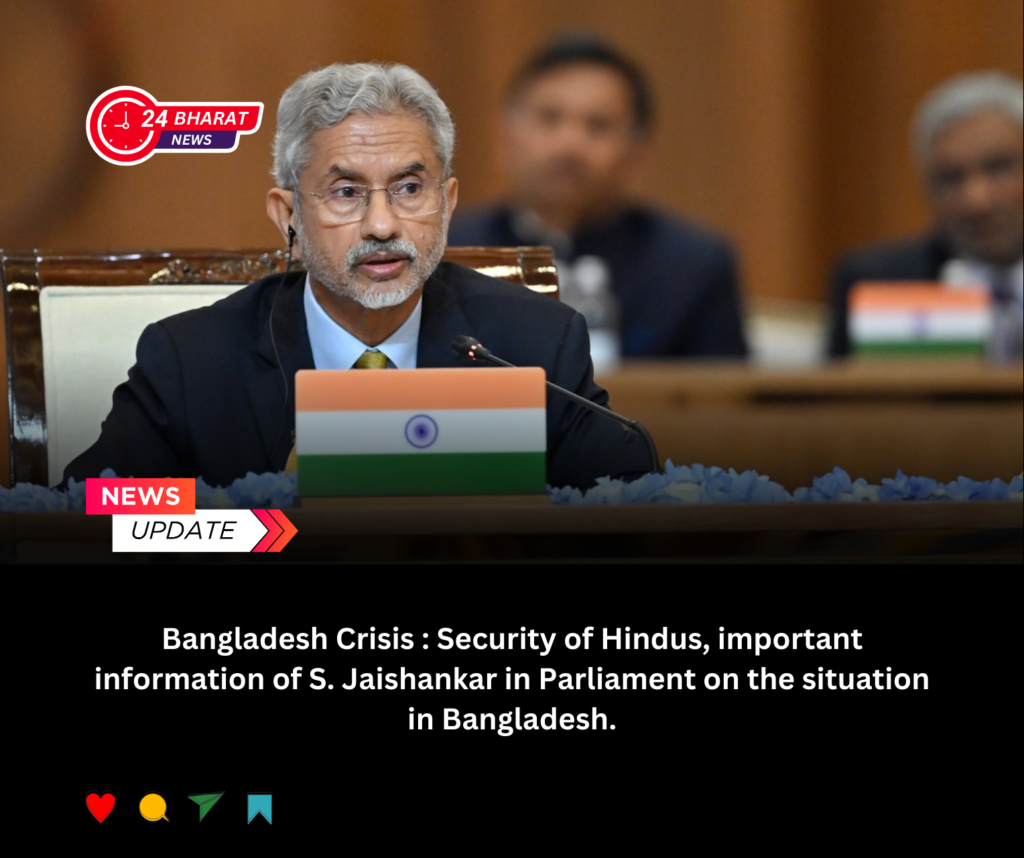 Bangladesh Crisis : Security of Hindus, S on the situation in Bangladesh. Jaishankar's important information in Parliament